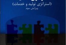 کتاب استراتژی عملیات اثر ان. اسلک